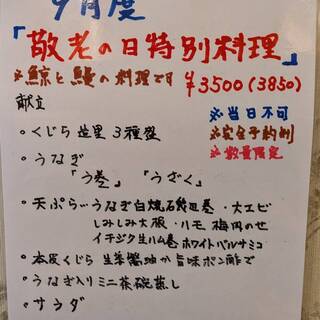 今月の特別料理