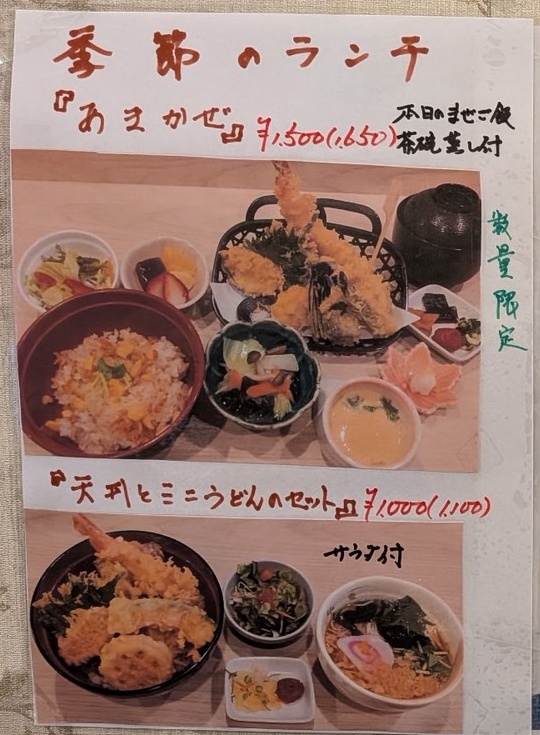 amakaze_lunch_cropped